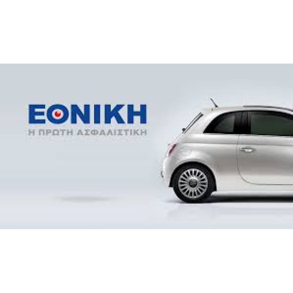 ΕΘΝΙΚΗ ΑΣΦΑΛΙΣΤΙΚΗ