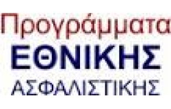 ΠΡΟΓΡΑΜΜΑΤΑ ΥΓΕΙΑΣ ΕΘΝΙΚΗ